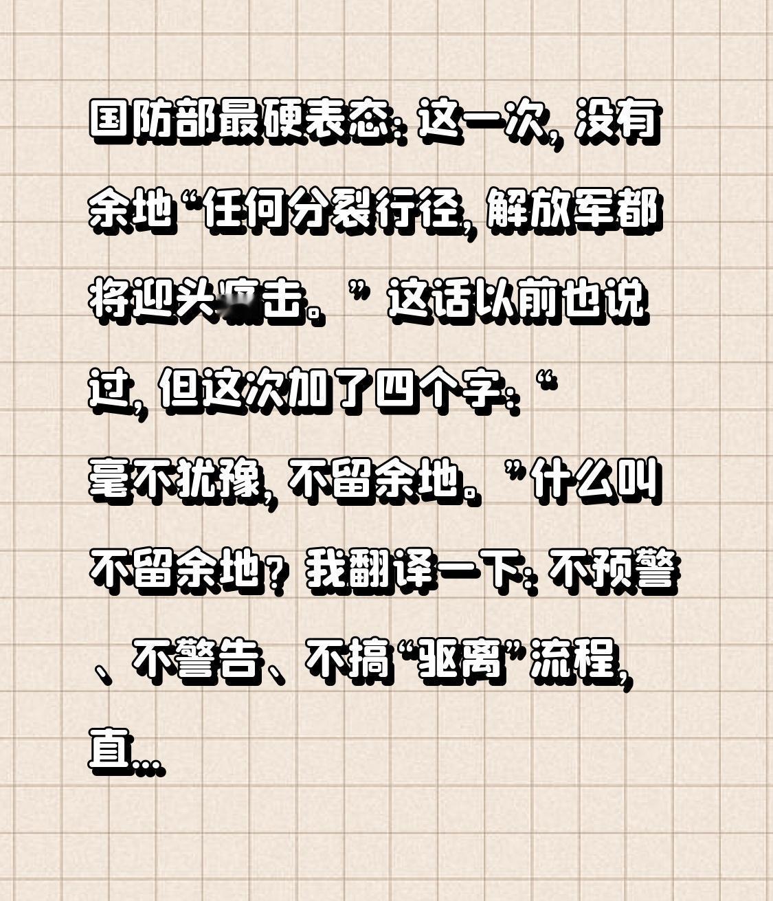 国防部最硬表态：这一次，没有余地

“任何分裂行径，解放军都将迎头痛击。” 这话