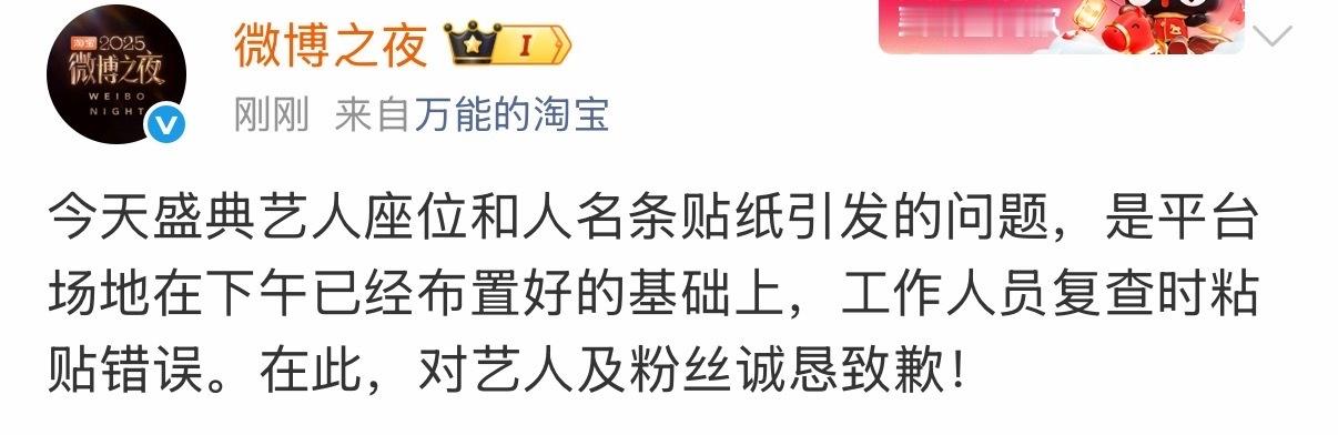 微博之夜致歉微博之夜官微致歉微博热转都是要求给肖战道歉的！ 