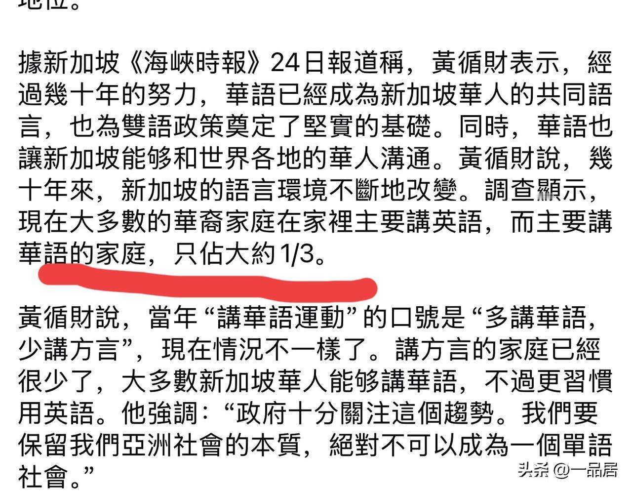新加坡华裔家庭在家里主要讲英语，而主要讲华语的家庭只占约1/3。确实是这样，以前