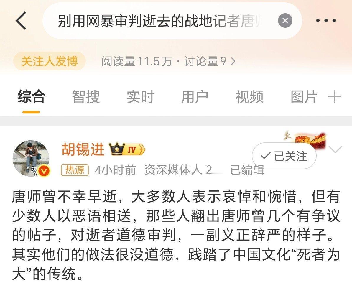 胡锡进，就想问你一个问题，
你反对网络暴力，

付国豪去世了，你和付国豪朝夕相处