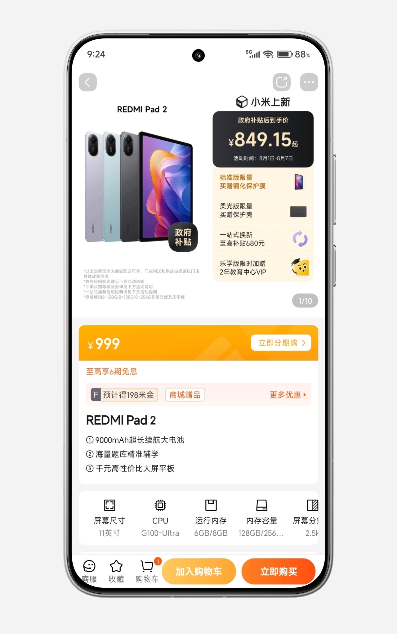 REDMI Pad 2 今天起正式上市。2.5K屏/9000 mAh/联发科 G