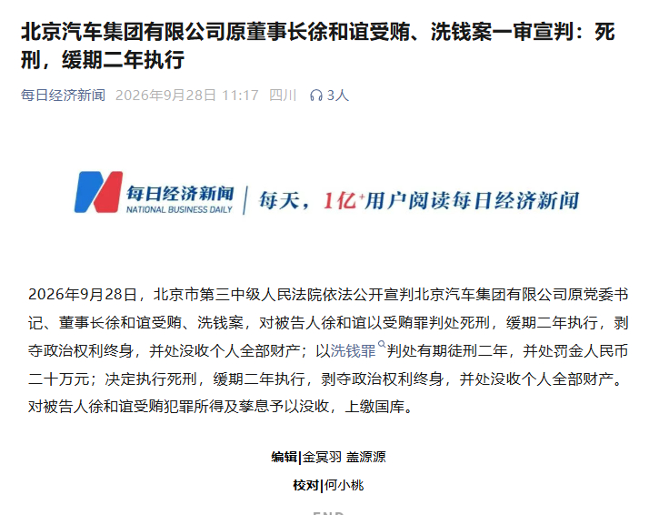 这是贪了多少直接死缓了 ​​​