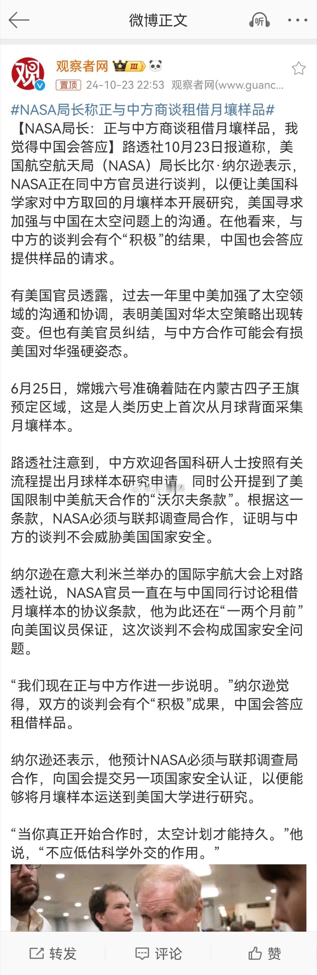 #NASA局长称正与中方商谈租借月壤样品#有人追问美国都有380公斤月壤了，为什