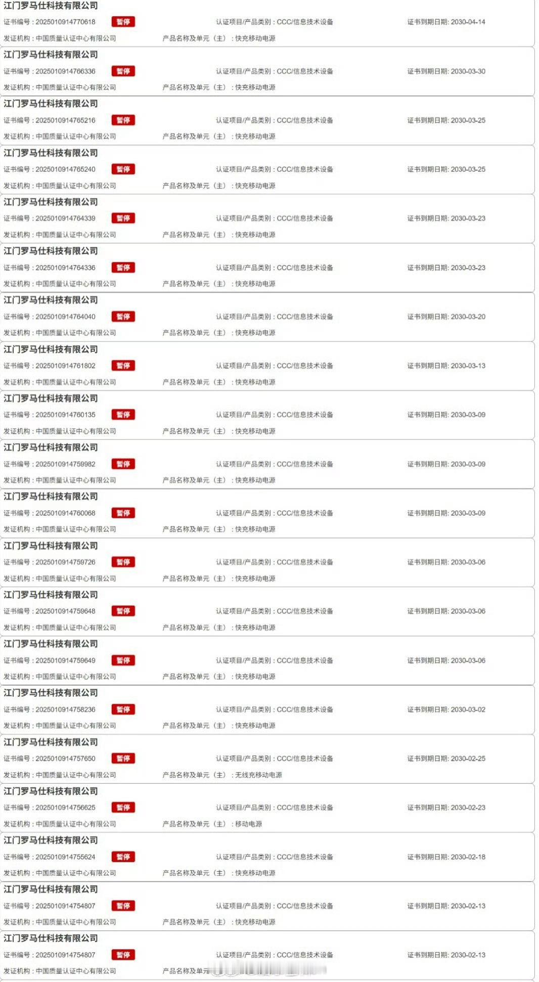 罗马仕充电宝3C认证大面积暂停哈？这么突然吗？？？[衰]那我的充电宝怎么搞，用坏