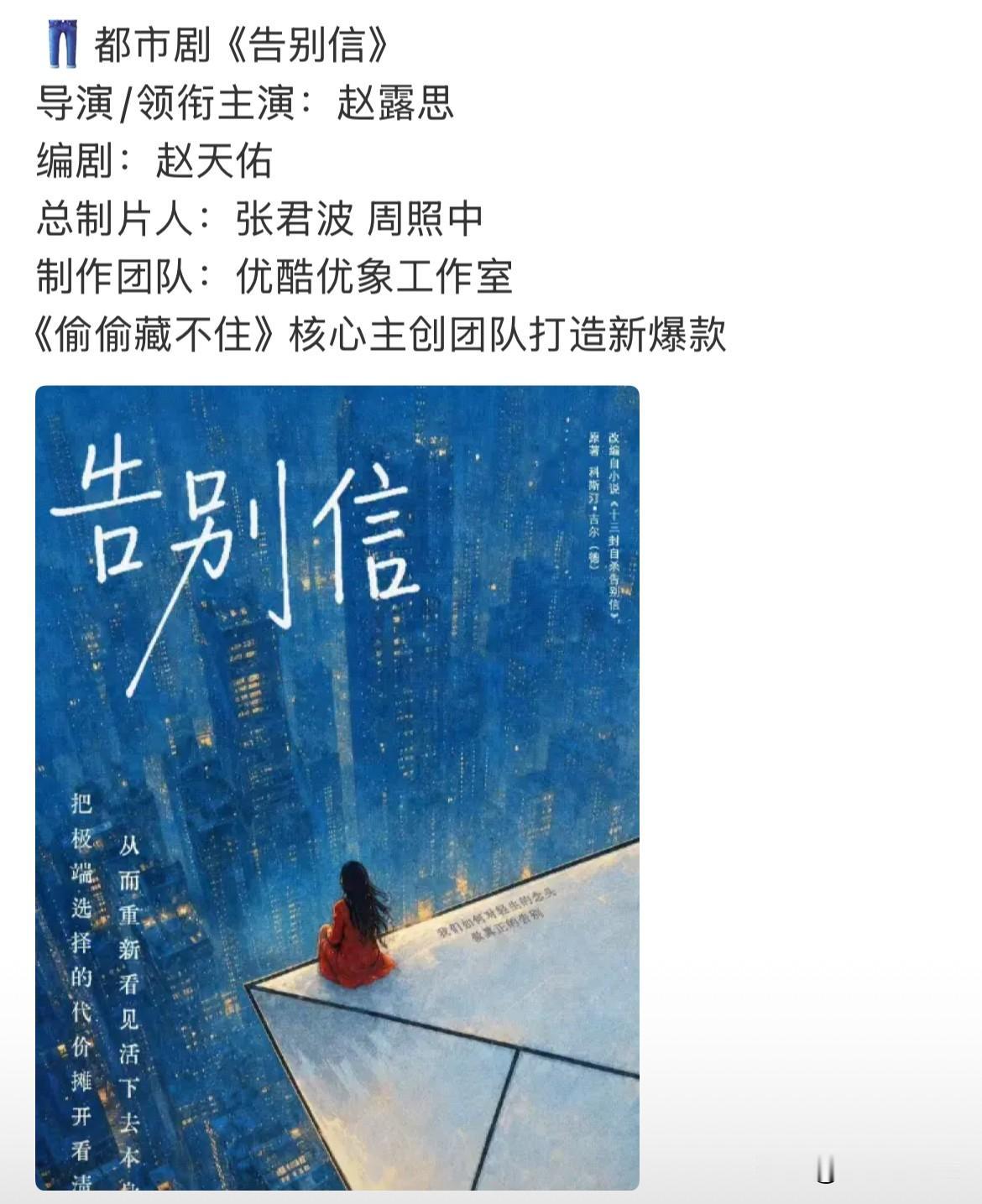 9月15日，赵露思《告别信》领衔主演兼导演，首部自导自演剧，明日官宣！
通过《我