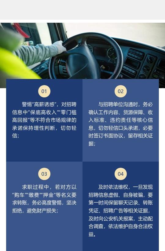 高薪诱惑藏骗局！@货车、配送从业者重点防范
《刑法》等法律法规明确规定，诈骗公私