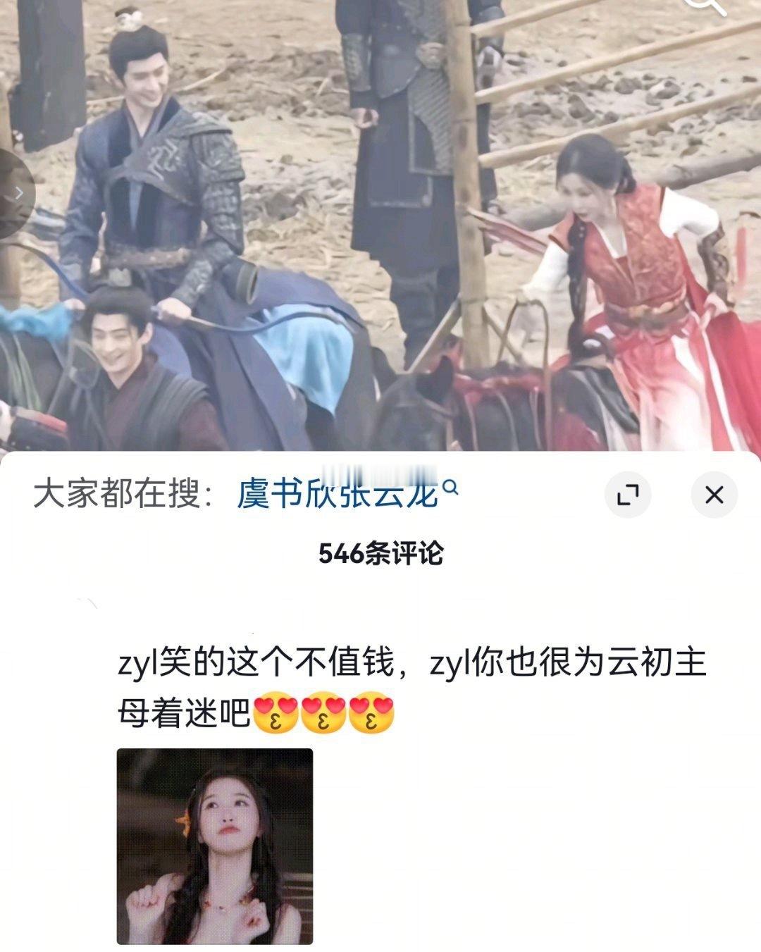 张云龙，你也很为主母着迷吧？ 