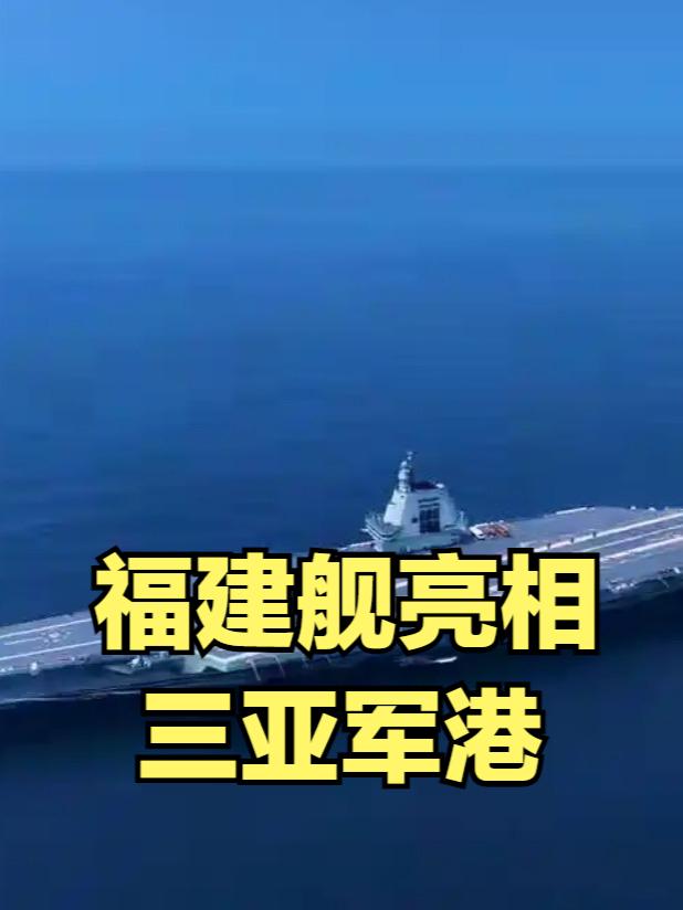 福建舰入列倒计时？三亚禁航区藏玄机这幕比航母本身更燃

打开海事局公告，三亚附近