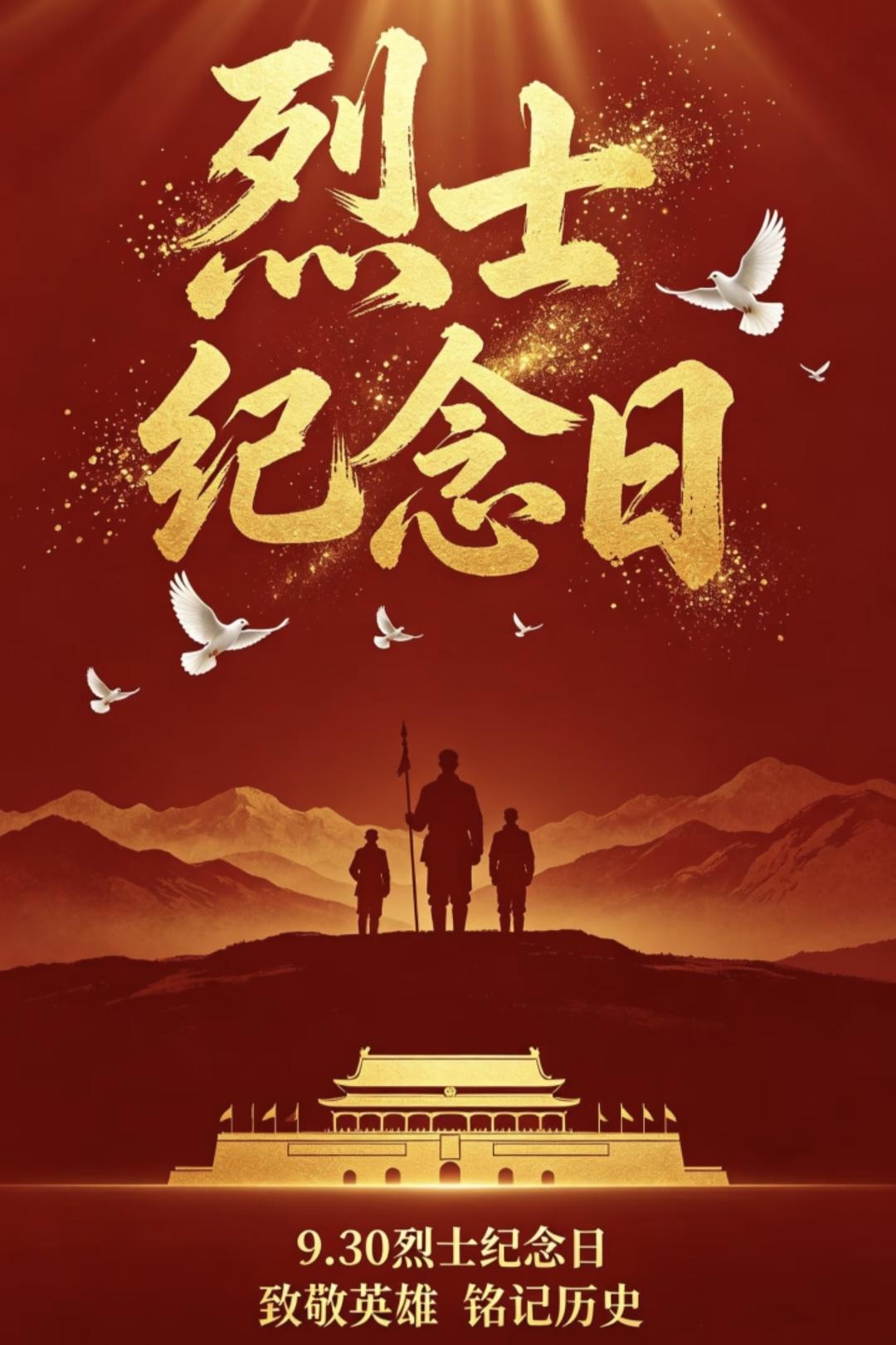 9月30日中国烈士纪念日，向所有为国捐躯的英雄致敬。
曾是你们以身赴险，以血肉之