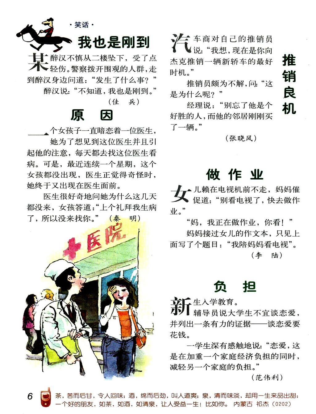 “笑料连连，爆笑段子大合集！”😂😂😂逗笑段子 幽默爆笑段子