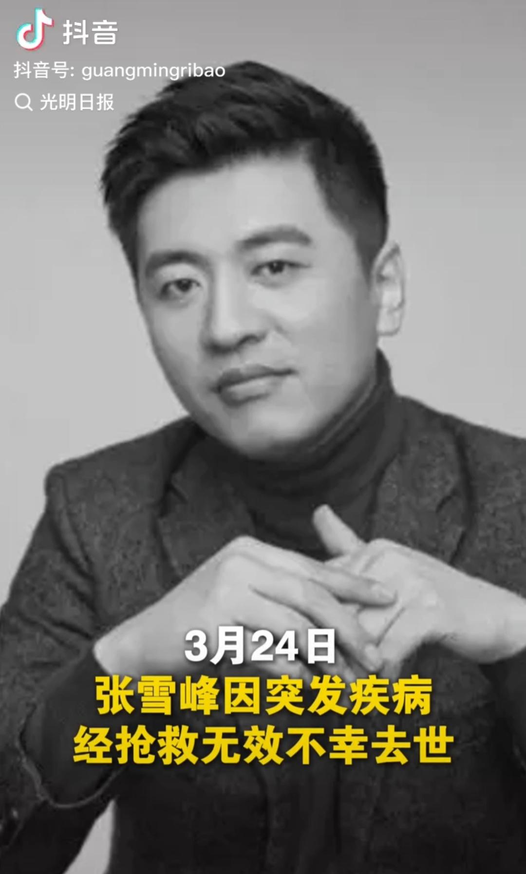 3月24日，张雪峰因心源性猝死在苏州逝世，才42岁！
 
张雪峰生于1984年5