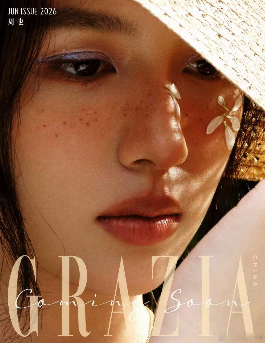 光影吻过雀斑，像给夏天盖了邮戳。杂志边角藏着整个六月的风。周也红秀封面预告周也红