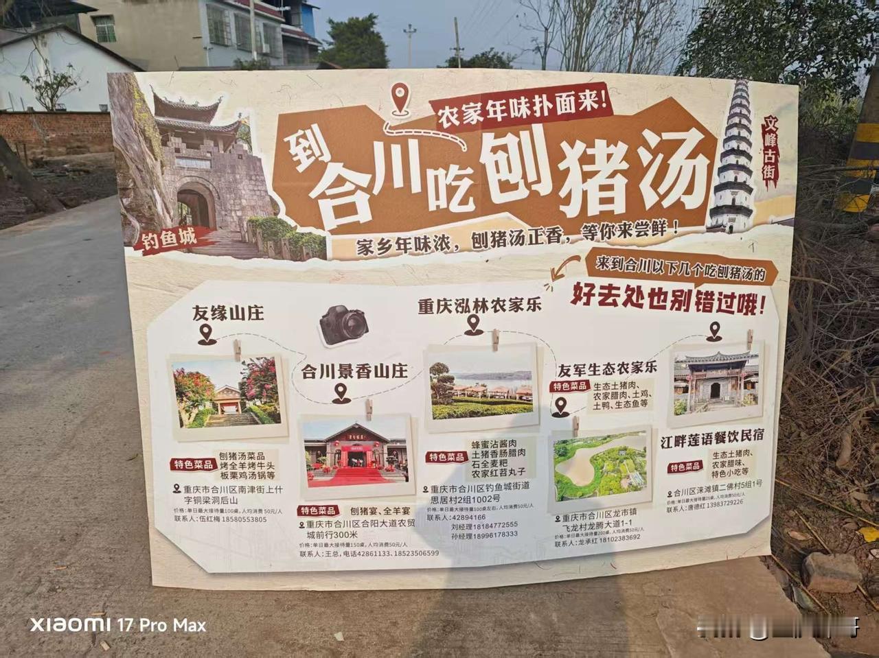 合川文旅是懂接流量的，到合川吃刨猪汤的热度是接住了，看到这块放在马路上的广告牌，