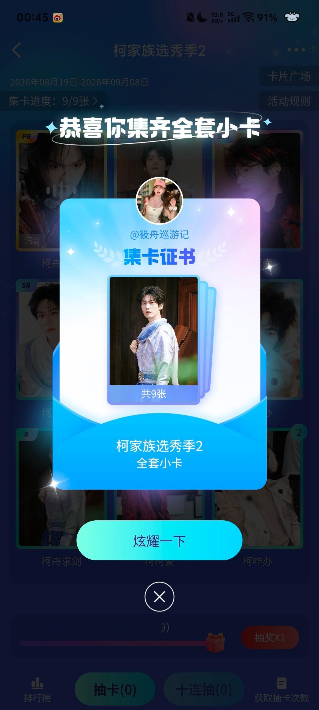 小耗也集齐了 
