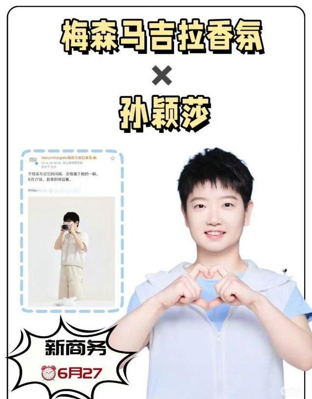 梅森马吉拉 孙颖莎又空降一个大牌商务，太牛了吧孙颖莎，成绩时尚商务全面开花，节节