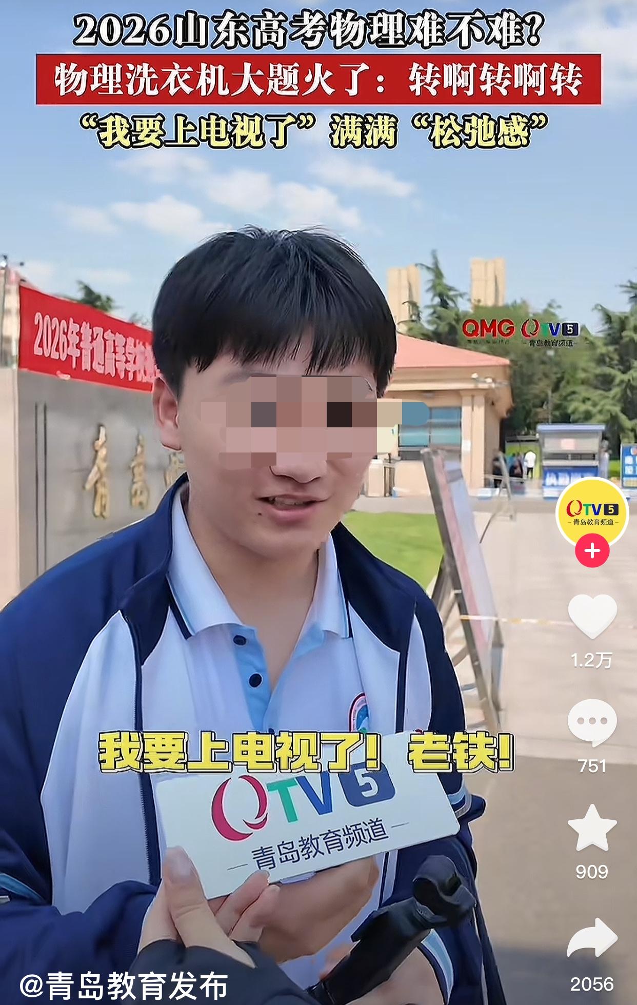 我要上电视了，老铁啊！近日高考物理结束，青岛一考场的男生受到记者采访，发生了搞笑