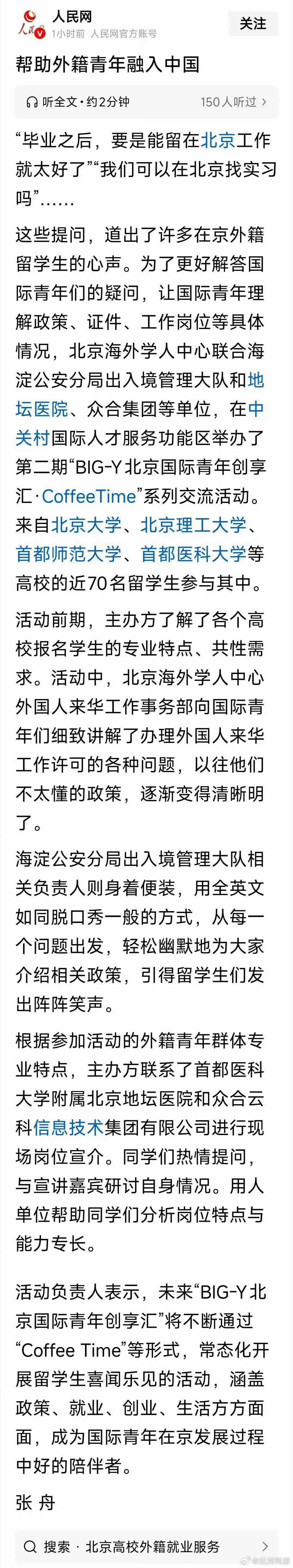 我们的留学生政策是希望来中国的留学生学成回国后能够正面宣传中国，最好是能够进入本