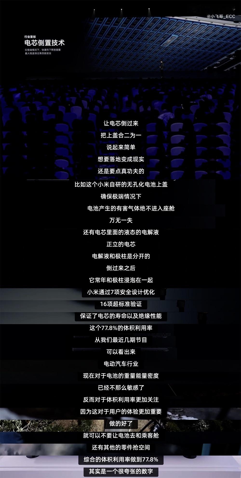 #小米汽车电池安全极限测试#对于电动汽车来说，电池是最为核心、成本最高的关键零部