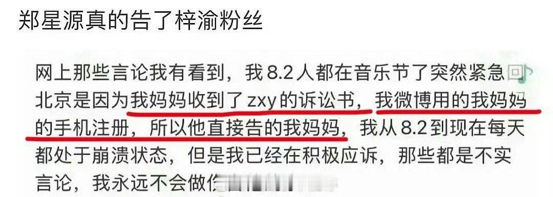 郑星源把梓渝大粉告了，这是发生什么了[疑问] ​​​