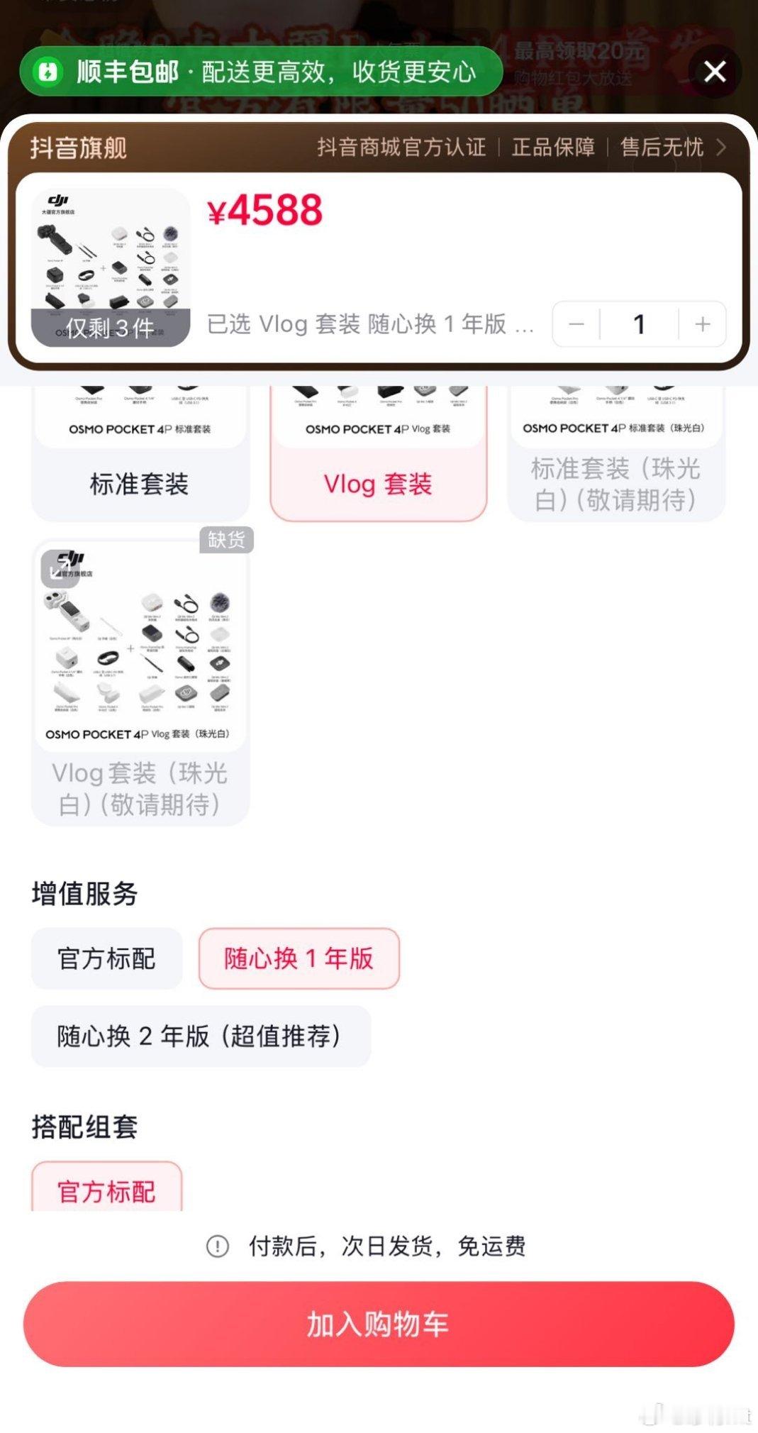 开售前看了下库存 带随心换的各三件库存 神了