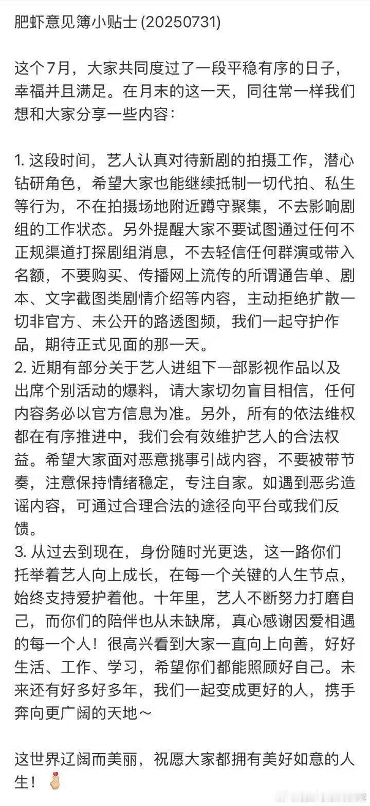 肖战维权有序推进中肖战7月家书肖战维权有序推进中，支持，[心][心] ​​​