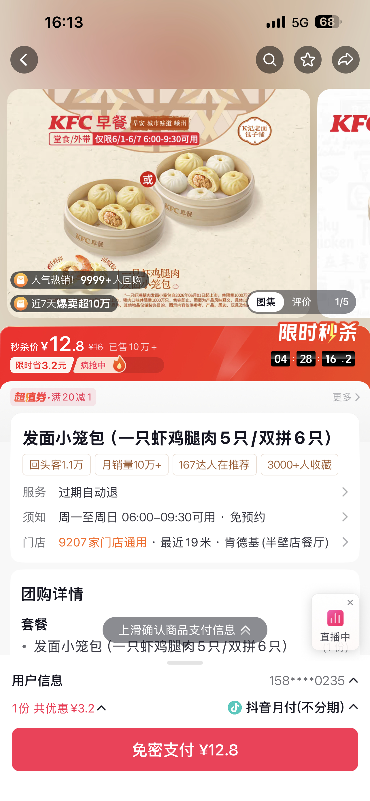要是哪天肯德基出个卤煮我都不意外