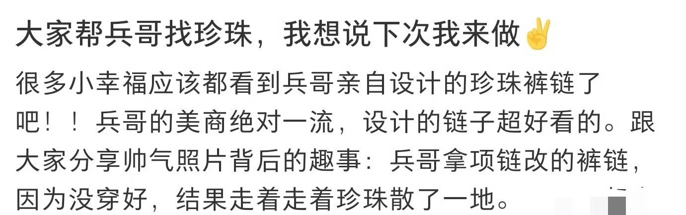 胡兵国外看秀把珍珠项链走丢了   我当时就觉得这个珍珠真的很好看了呀，但是没有想