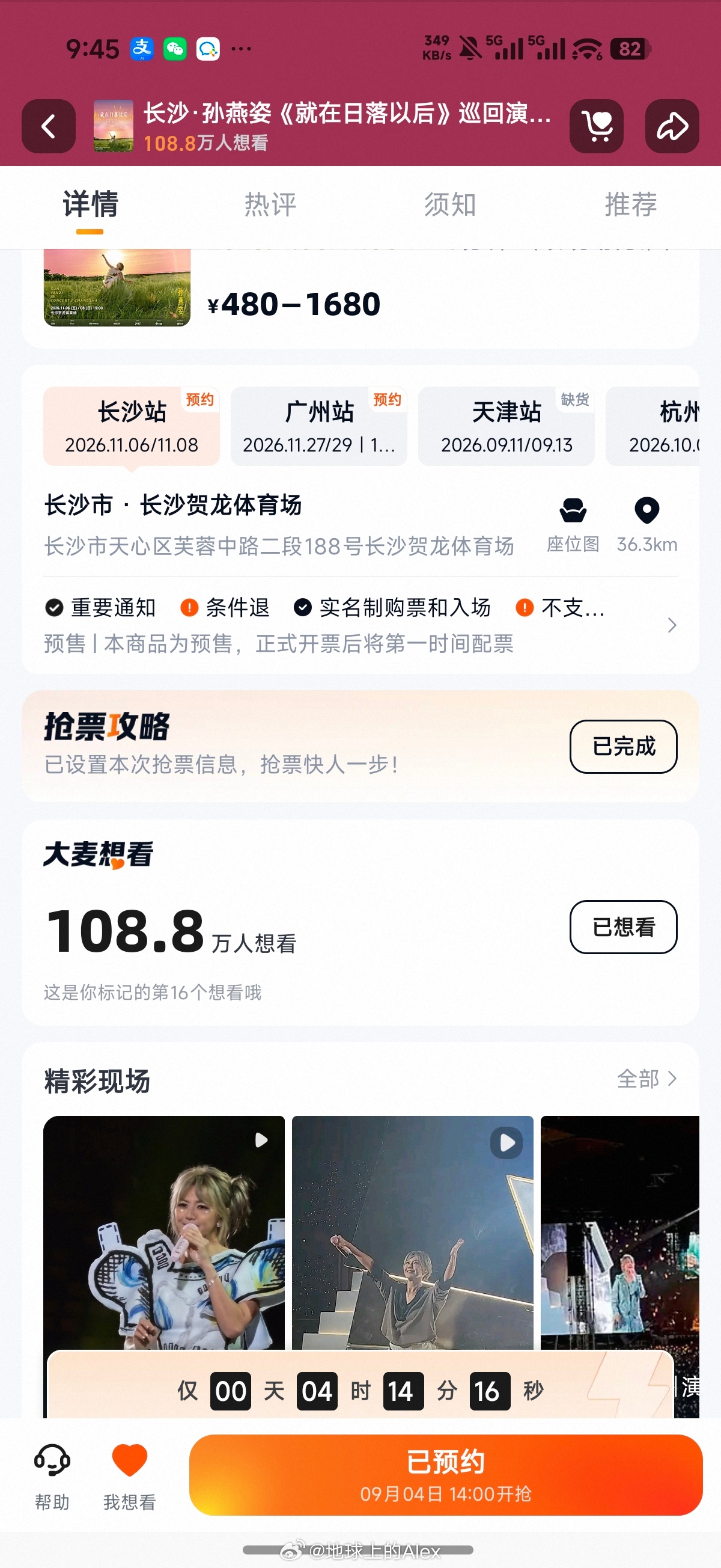 孙燕姿长沙怎么108万人想看我记得周杰伦也就大几十万啊[费解][费解] ​​​