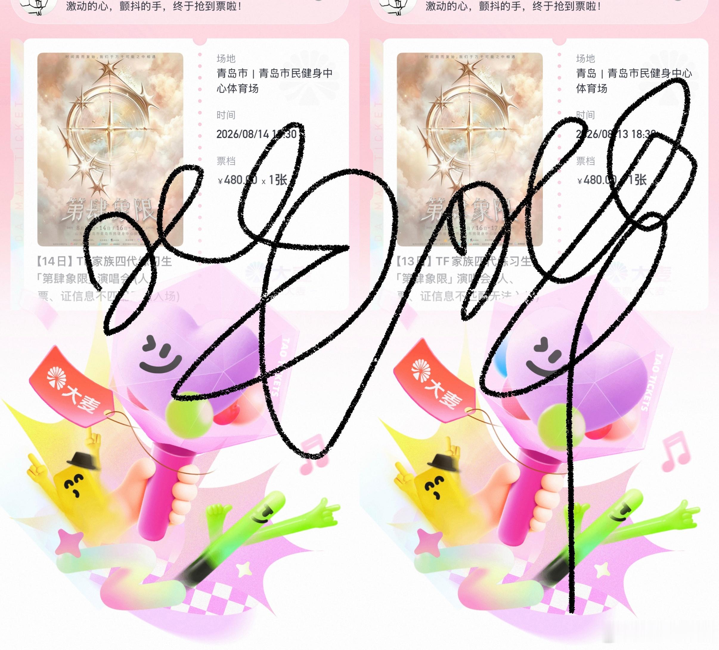 橹穆  头回抢到票还是两张