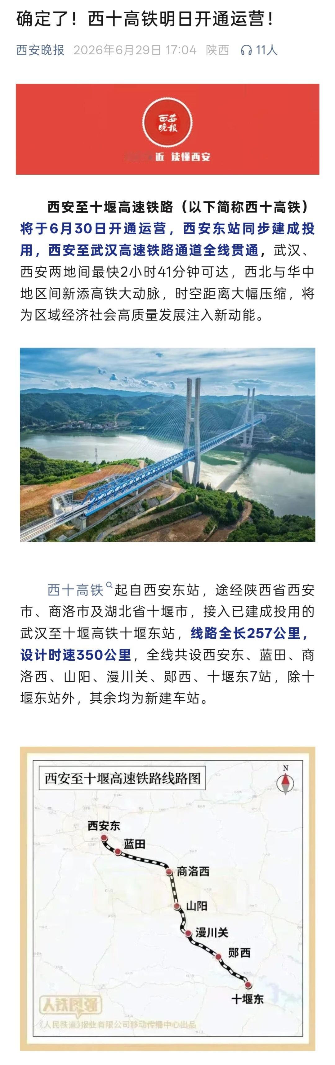 从西安到武当山有多近 【乘西十高铁来武当山真方便】 6月30日西十高铁正式开通运