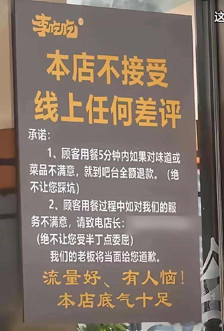 被白P客5000字差评后，老板好聪明，不接受线上差评，打印公告: 用餐五分钟之内