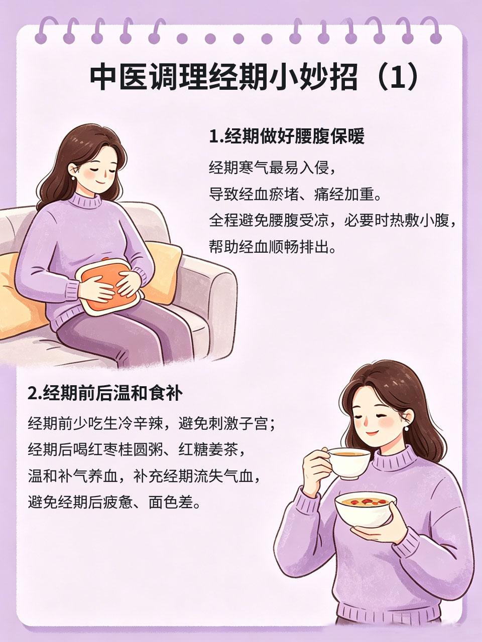 不打针不吃药，中医调理经期小妙招
经期不调、痛经、经血紊乱、量多量少，是多数女生