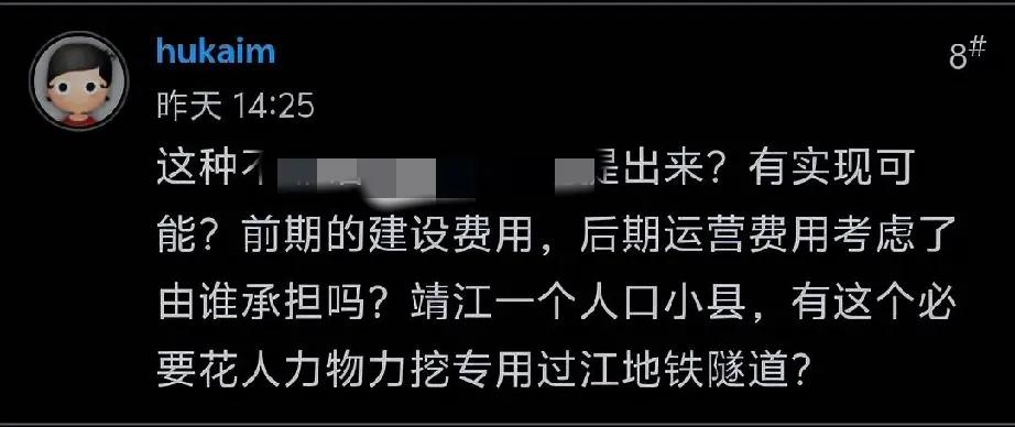 为什么泰州当地论坛网友对靖江要通无锡地铁这么不看好呢？为什么会觉得没必要通呢？其