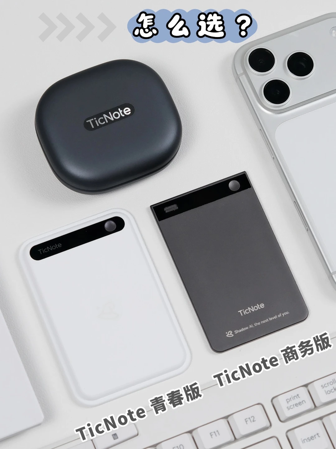 博主实测｜TicNote AI录音卡哪款适合你？