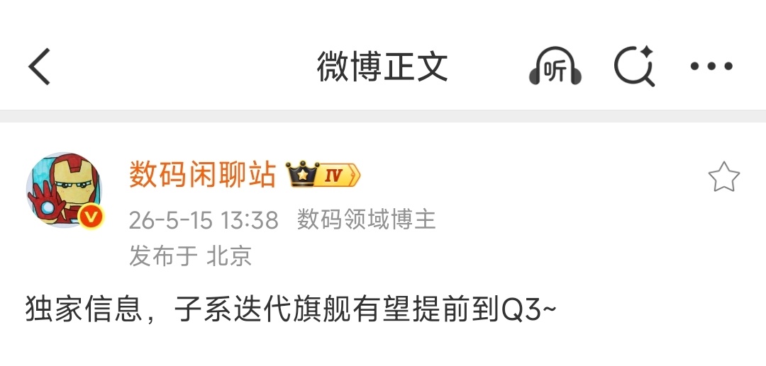 疑似红米K100系列，有望提前至Q3发布？7/8/9月是吧？机圈大乱斗