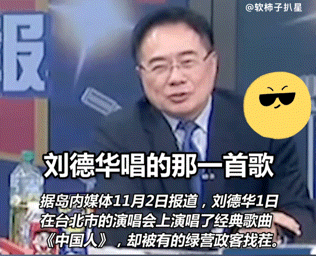 #刘德华唱的中国人词曲作者均来自台湾#刘德华 是真燃啊！去台湾贴脸宣传了[goo