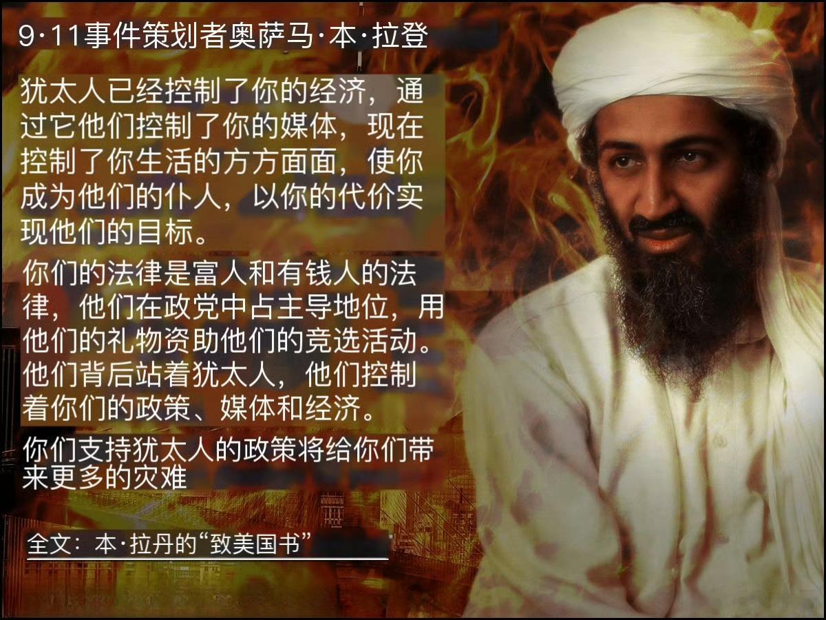 本拉登21年前写给美国人的信，现在在美媒突然火了。TikTok、X、YouTub