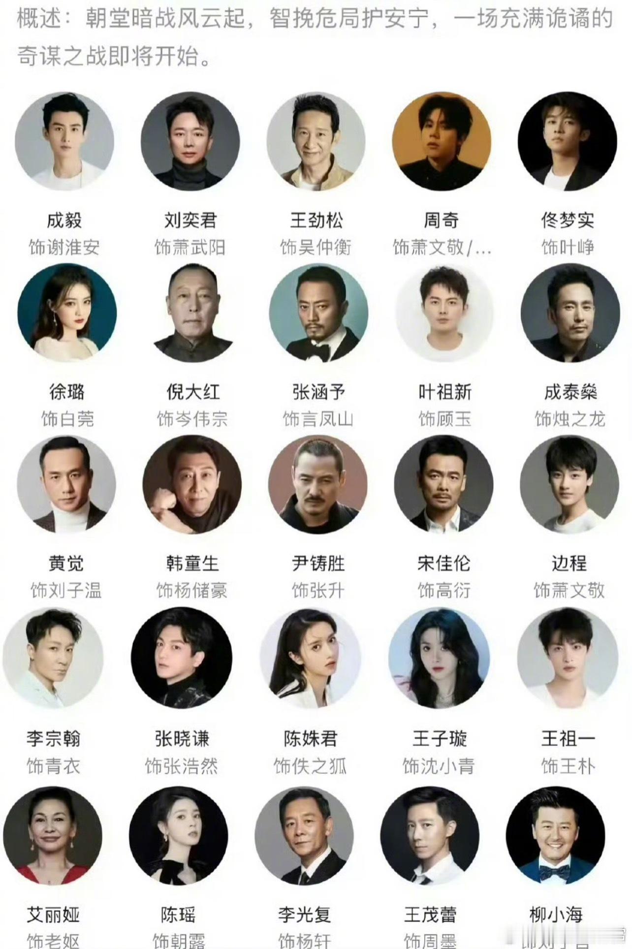 成毅《长安二十四计》好多老戏骨 