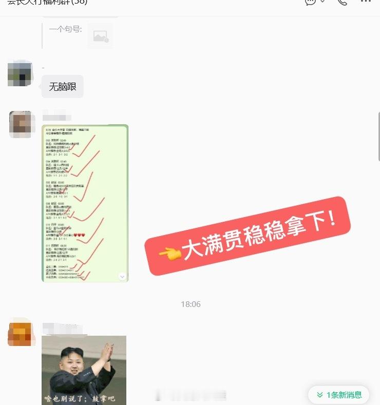 周四好天哥上线～昨晚又给兄弟们来了个大大大满贯通吃（见图）；昨日欧冠正赛名额全部
