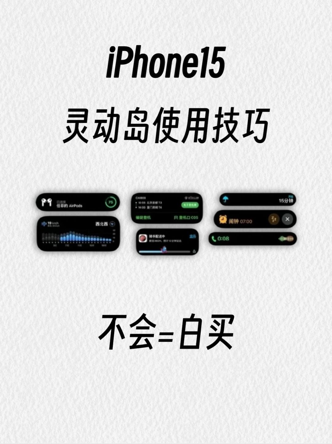 不会现在还有人不会用灵动岛吧！！