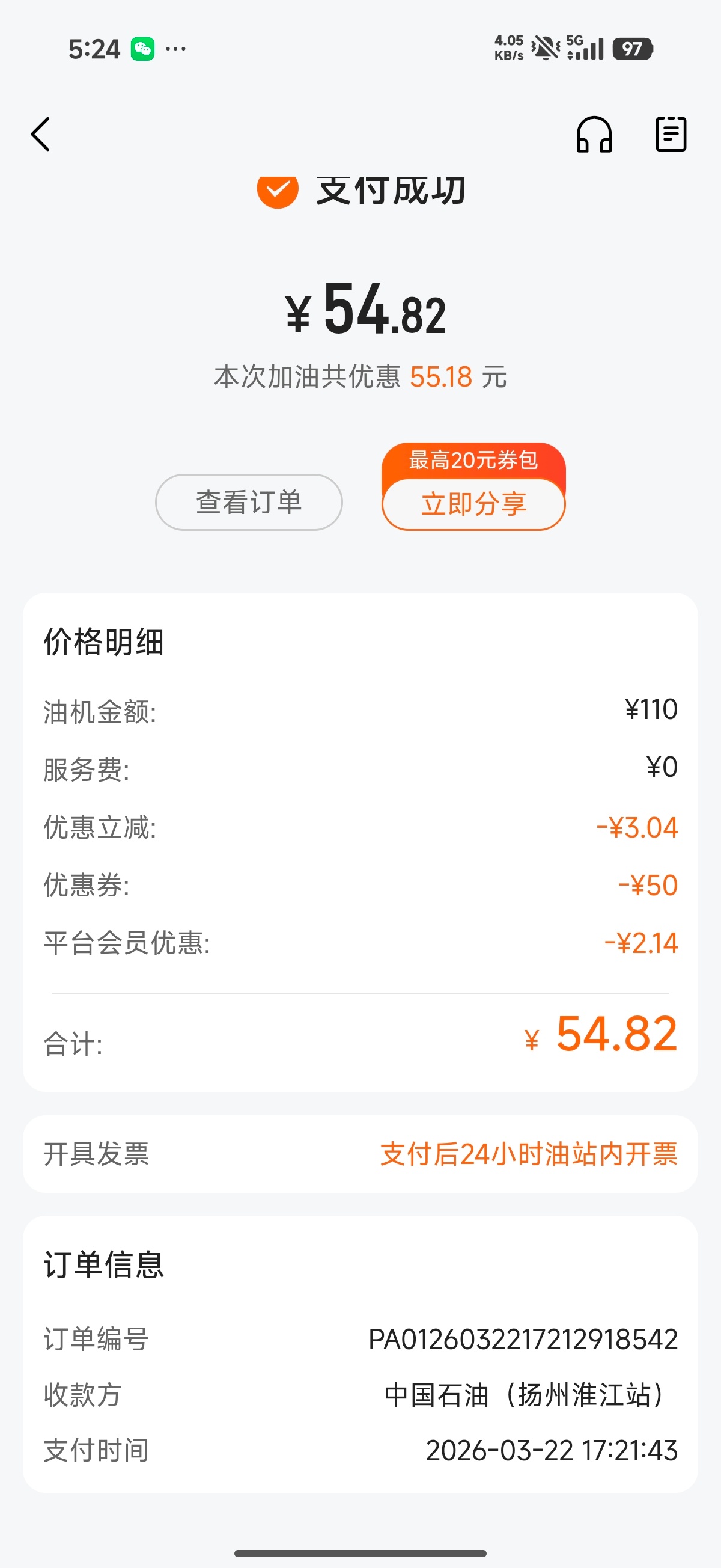 虽然说我的东风日产N6一直是用纯电在跑，但是我今天左思右想还是过去加了110块钱