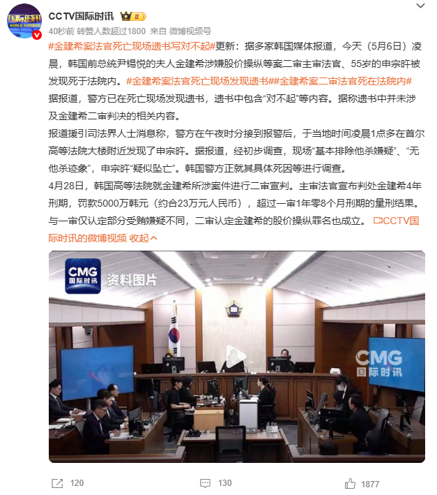 金建希案二审法官死在法院内 怪不得韩剧拍得有新意呢原来是韩国人的生活比电视剧更戏