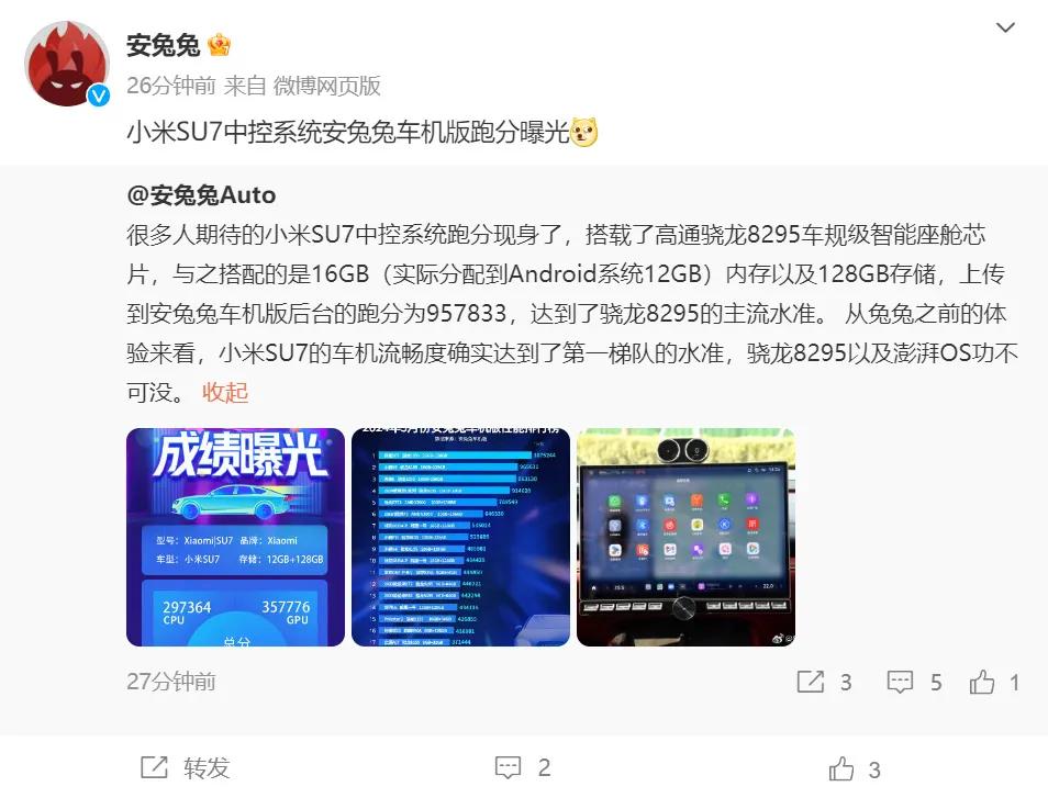 【#小米SU7车机跑分曝光# ：957833分，流畅度位于第一梯队，跑分略逊于极