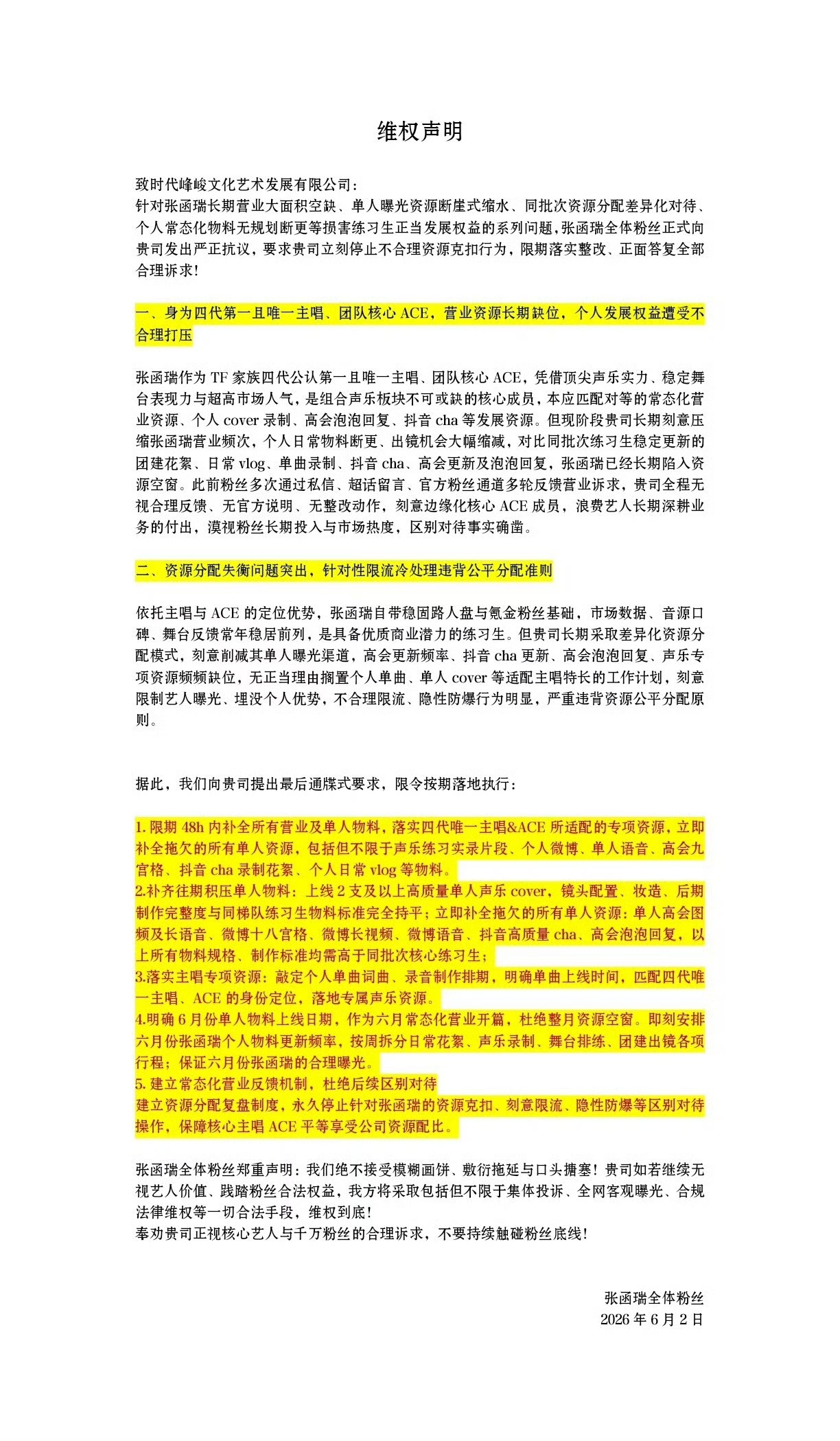 【张函瑞】张函瑞家不限圈抽奖🎁张函瑞粉丝合理诉求 .还张函瑞正常曝光