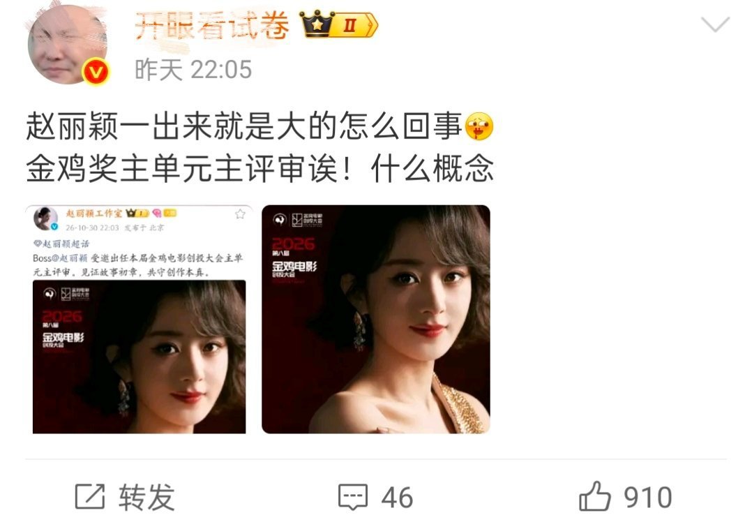 她咋了这是，粉丝说是金鸡奖主评委。好剧本都要从赵丽颖手中过一遍 ​​​