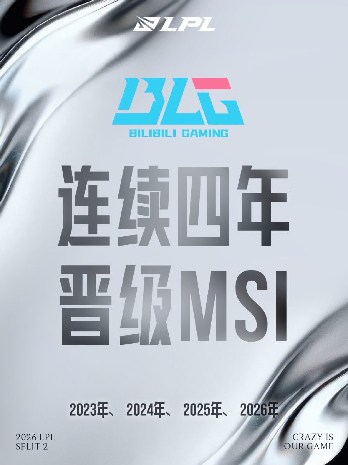 2026LPL第二赛段淘汰赛 WE 2:3 BLG决赛会是TES对BLG！恭喜B