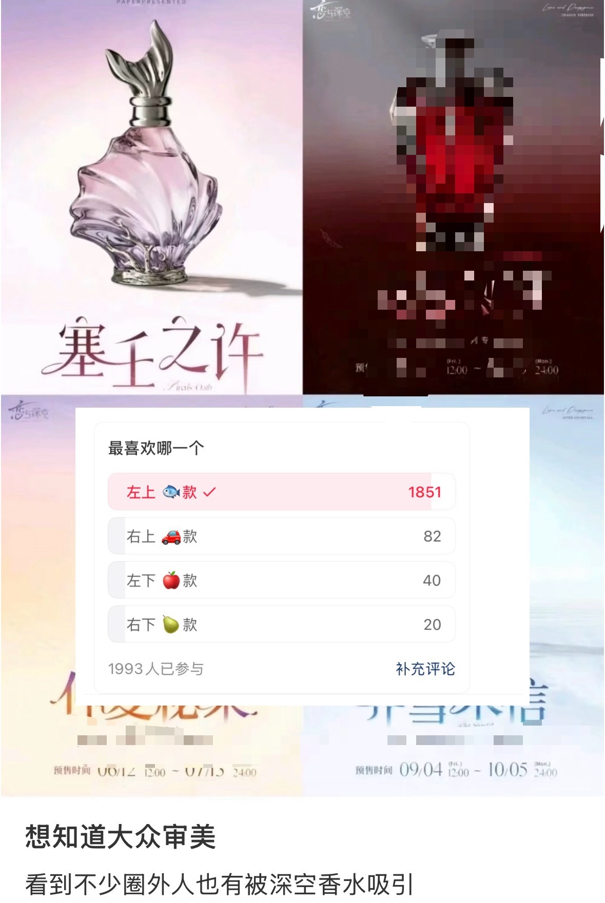 完全’RAFAYEL’顶奢恋与深空 祁煜香水瓶获赞 ​​​