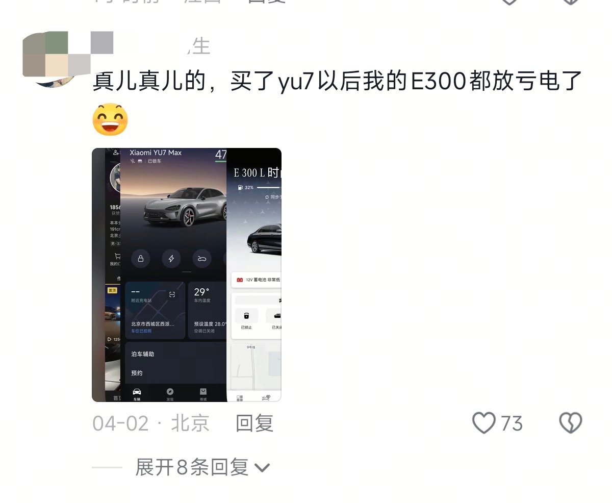 买了yu7以后，我的E300都放亏电了~这是一位同时拥有奔驰E300和小米YU7