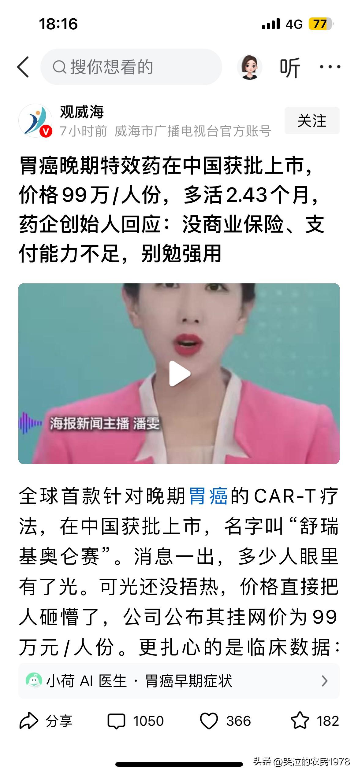 99万元每人份，能多活2.34个月。原来生命也是可以用钱来买的。99万元买2.3