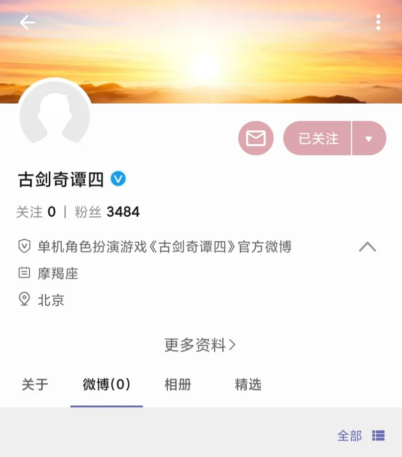 古剑奇谭4创建了新的微博账号，看来续作是有希望了，就是不知道在主创人员离职的情况